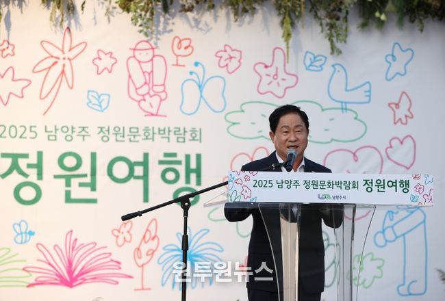 시민과 함께 만드는 정원도시, ‘2025 남양주 정원문화박람회’ 개막