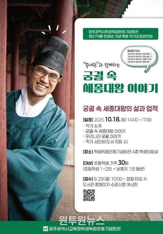 광주 학생독립운동기념회관, ‘한글주간’ 운영