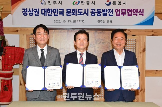 13일 진주서 경상권 문화도시 업무 협약식