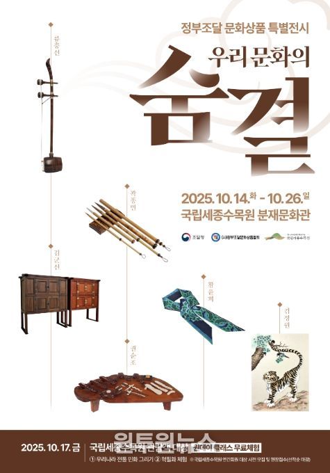 정부조달 문화상품 전시 ‘우리 문화의 숨결’ 포스터