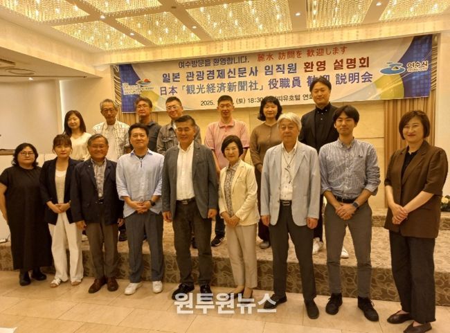 여수시는 지난 11일(토) 마띠유호텔에서 일본 관광경제신문사 여수 방문단을 대상으로 여수시 MICE 인센티브 지원제도 및 인프라를 홍보하는 설명회를 개최했다.