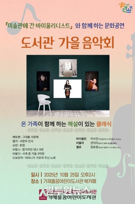 ‘도서관 가을 음악회’ 운영