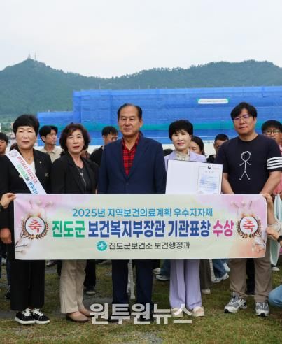 진도군, 제8기 지역보건의료계획 평가에서 ‘복지부 장관상’ 수상