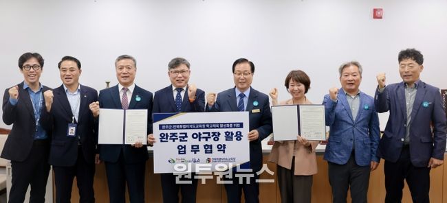 전북교육청-완주군청, 완주군 야구장 이용 업무협약