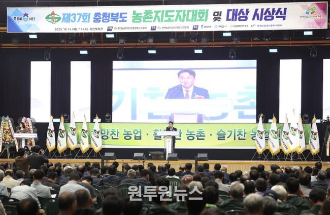 충북농촌지도자대회 및 대상 시상식