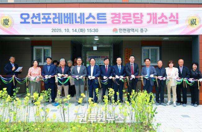 오션포레베네스트 아파트 경로당 개소식 참석