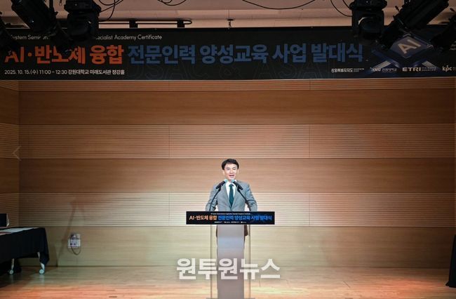 AI․반도체 융합 전문인력 양성교육 발대식