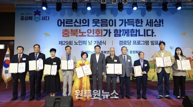 제29회 노인의 날 기념식