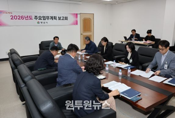 양산시, 2026년도 주요업무계획 보고회 개최