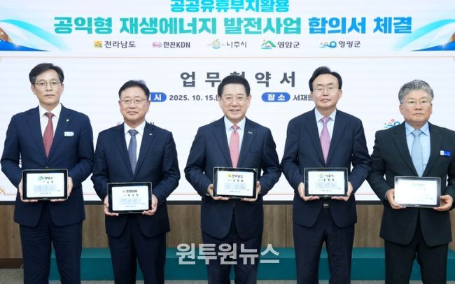 공익형 재생에너지 발전사업 업무협약