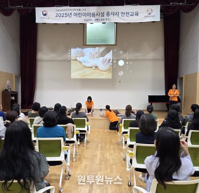 세종시, 어린이 이용시설 종사자 안전교육 실시