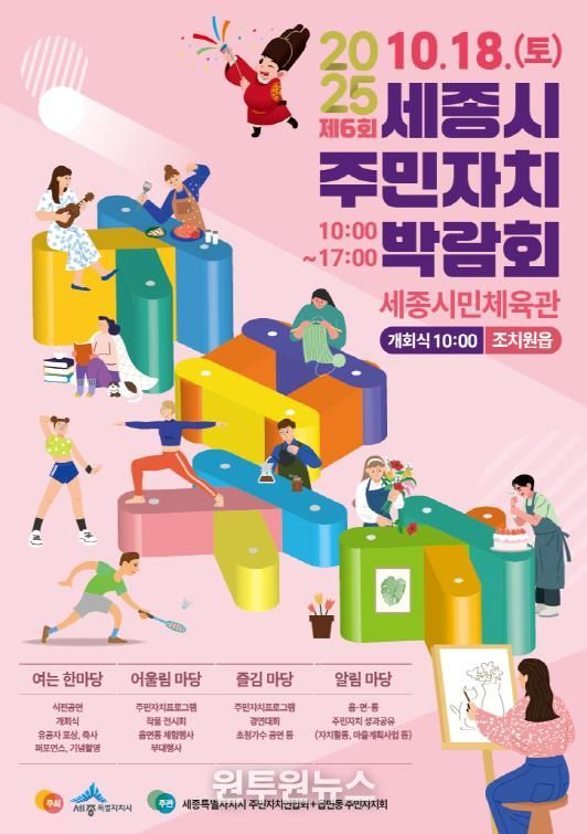 세종의 내일, 주민 손길로 가꾼다