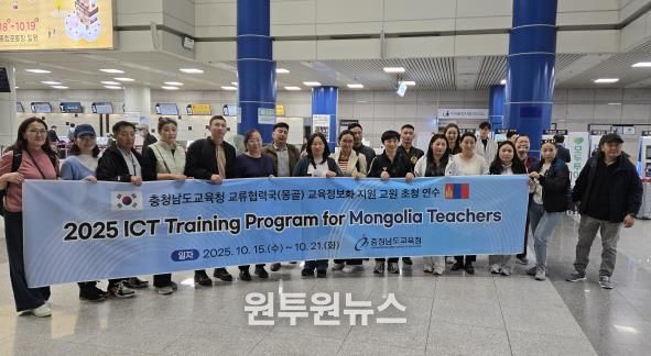 충남교육청, 몽골 교원 초청 디지털 역량 강화 연수 개최
