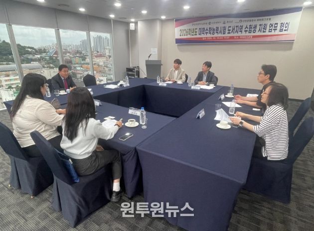 수능 도서지역 수험생을 위한 유관기관 협의회