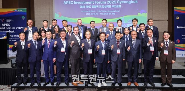 2025 APEC 회원국 및 경상북도 투자포럼