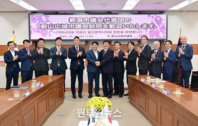 일본 니가타시의회 대표단 울산광역시의회 방문