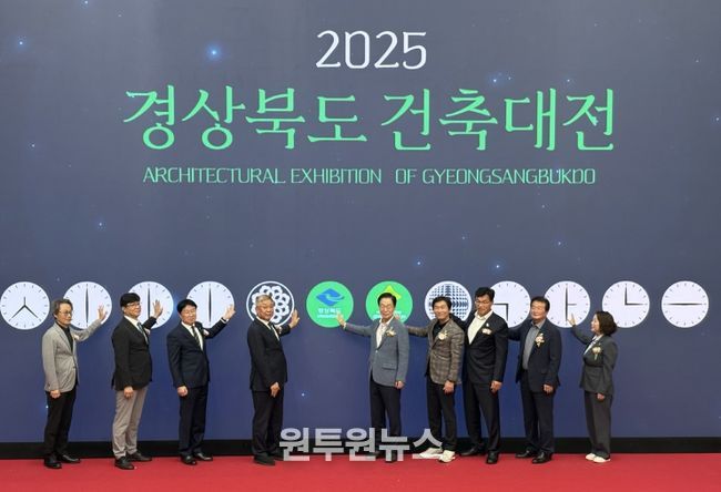 2025경상북도 건축대전