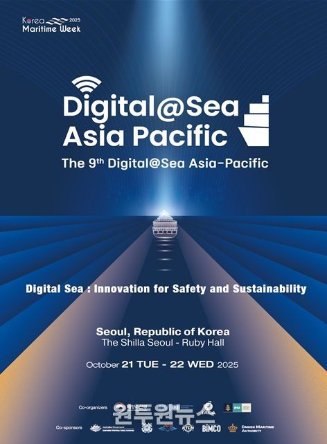 제9회 아태 해양디지털 국제콘퍼런스 홍보 포스터