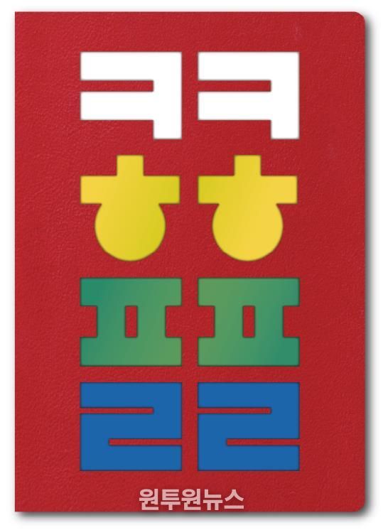 세종시-교보문고, '한글기록장' 온라인 확대 판매