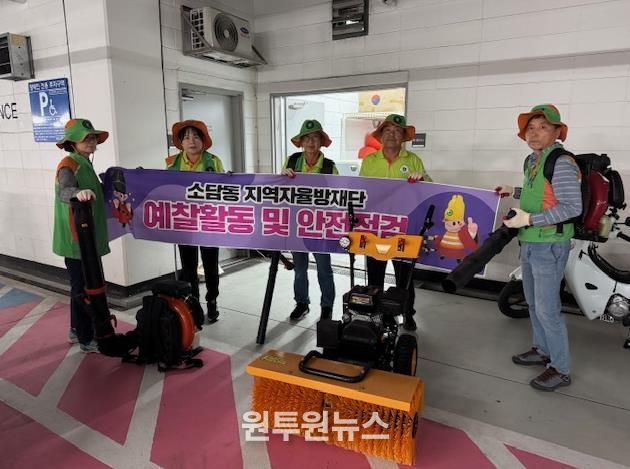 세종시 소담동 겨울철 재난 대비 제설장비 점검