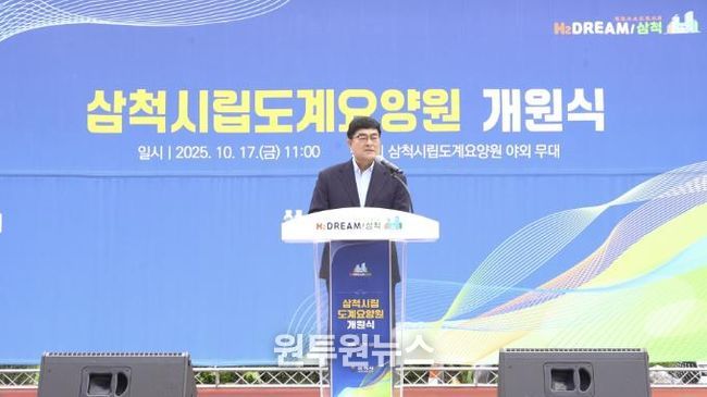 도계요양원 개원식