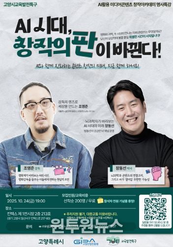 명사특강 ‘AI시대, 창작의 판이 바뀐다! 홍보 포스터