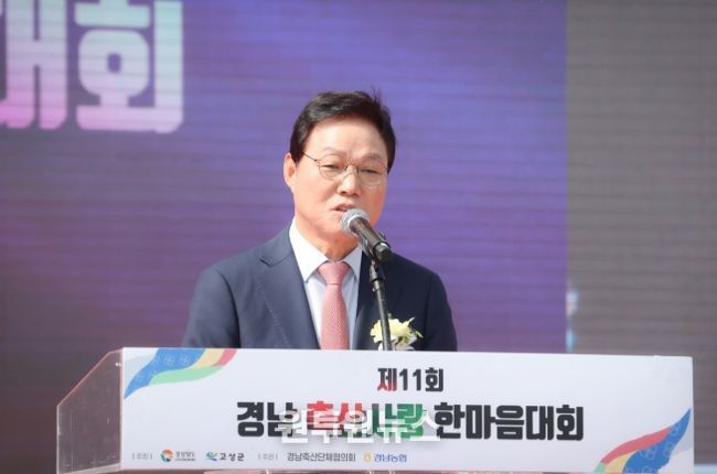 제11회경남축산사랑한마음대회