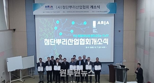 (사)첨단뿌리산업협회, 대전테크노파크에 둥지