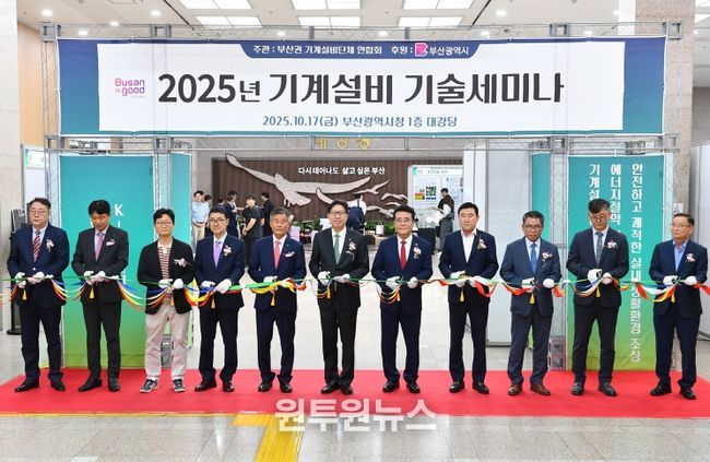 부산권 기계설비단체 연합회와 함께하는 「2025년 기계설비 기술세미나」 개최