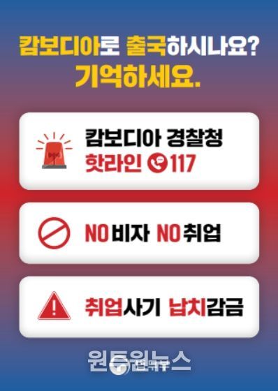 캄보디아 방문 주의 안내문