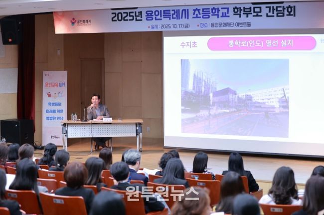 17일 포은아트홀 이벤트홀에서 열린 수지구 초등학교 학부모 간담회에 참석한 이상일 시장이 발언하고 있다