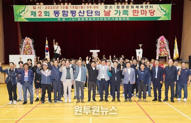 18일, 함평군 문화체육센터, ‘제2회 동함평산단의 날 가족한마당