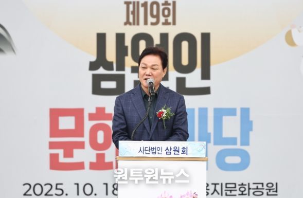 제19회 (사)삼원회 문화한마당