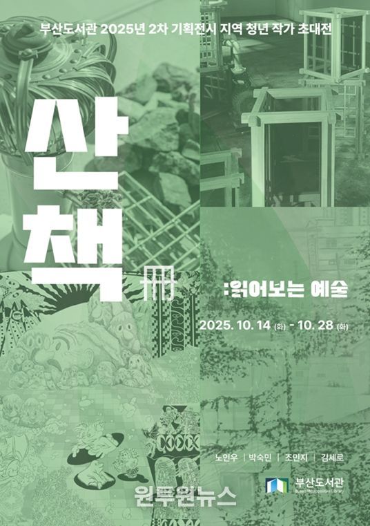 홍티예술촌 지역 청년 작가 4명 초대전 진행