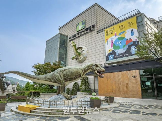 서대문자연사박물관 전경