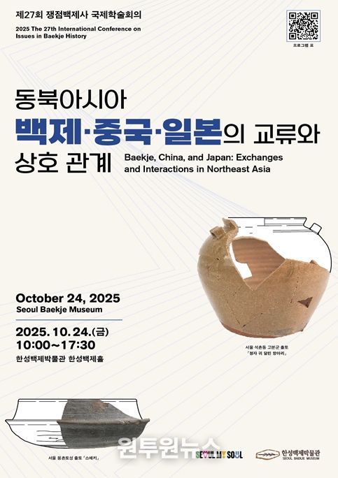 '제27회 쟁점백제사 국제학술회의' 포스터