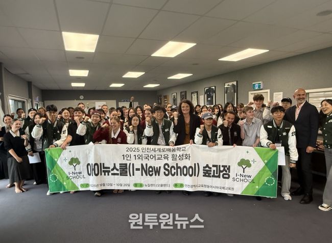 아이뉴스쿨 숲과정’ 인천-뉴질랜드 국제교류운영
