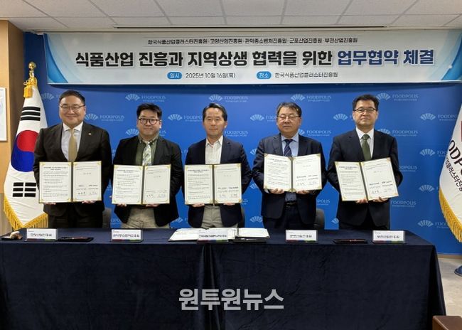 고양산업진흥원-한국식품산업클러스터진흥원 업무협약 (좌측부터) 한동균 고양산업진흥원장, 김준학 관악중소벤처진흥원장, 김덕호 식품산업클러스터진흥원 이사장, 유병직 군포산업진흥원장, 신동학 부천산업진흥원장