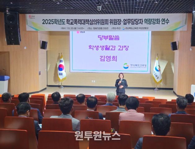 학교폭력 심의위원회 역량 강화 연수