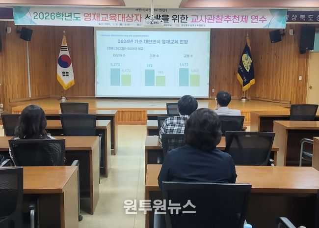 2026 영재교육을 위한 교사관찰추천제 연수