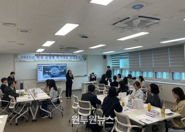 2025년 학생 감염병 위기대응 모의훈련