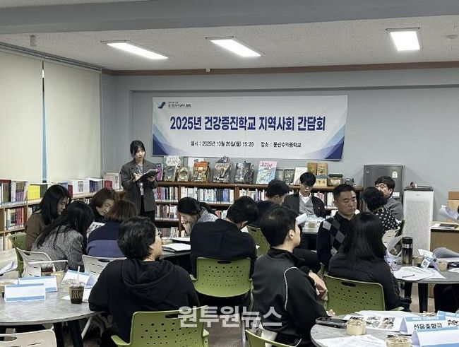 파주교육지원청, 2025년 건강증진학교 지역사회 간담회 개최