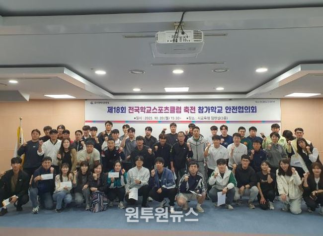 '제18회 전국학교스포츠클럽 축전'에 참가하는 초중고 지도교사들이 20일 울산교육청 집현실에서 안전협의회를 열고 기념촬영을 하고있다