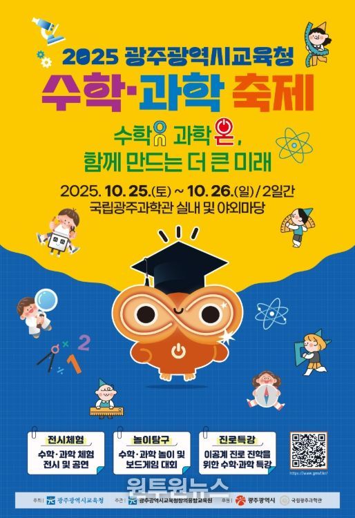 수학·과학 융합형 부스 운영