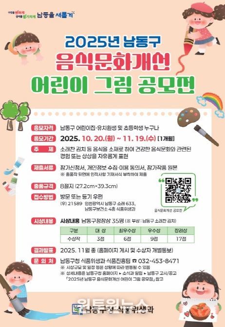 남동구, 2025년 음식문화개선 어린이 그림 공모전
