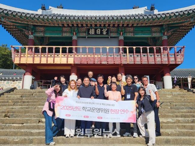 고령교육지원청, 학교운영위원장 현장 연수 실시