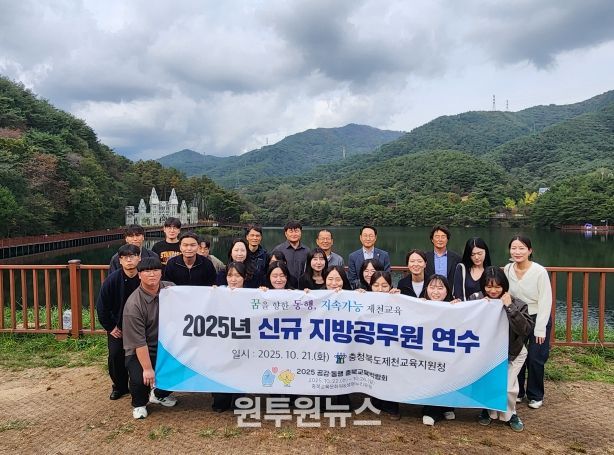 제천교육지원청 ‘2025년 신규 지방공무원 연수 실시’