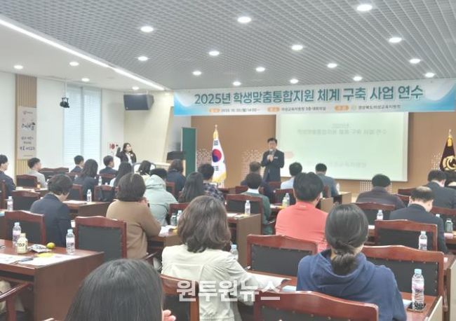 2025년 학생맞춤통합지원 체계 구축 사업 연수 개최