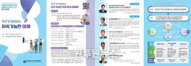 ‘우리가 준비하는 지속가능한 미래’ 안내 리플렛