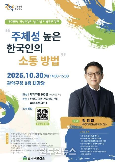 주체성이 높은 한국인의 소통 방법 특강 홍보 포스터